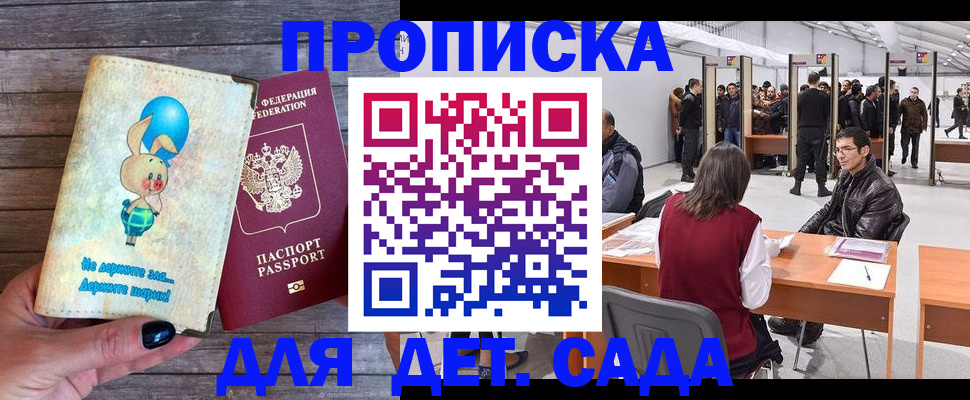 прописка регистрация в Черепаново