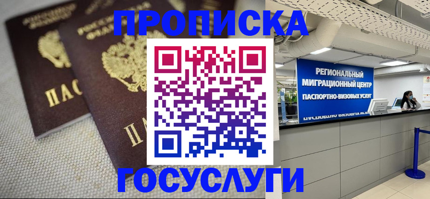 временная регистрация собственник в Черепаново