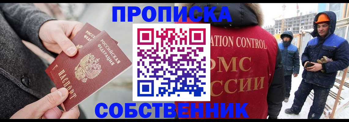 миграционный учет в Черепаново