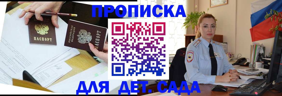 прописка 2025 в Черепаново